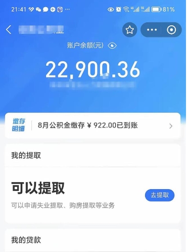 随县住房公积金封存了线上怎么取出来（住房公积金封存了怎么在网上取出来）